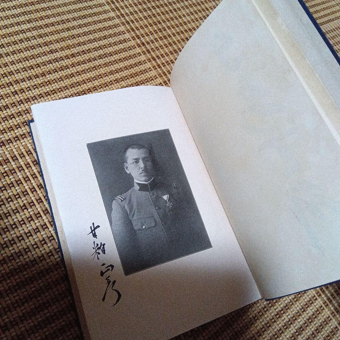 甘粕正彦　獄中に於ける予の感想　サイン　署名　満州　李香蘭　川島芳子　大杉栄