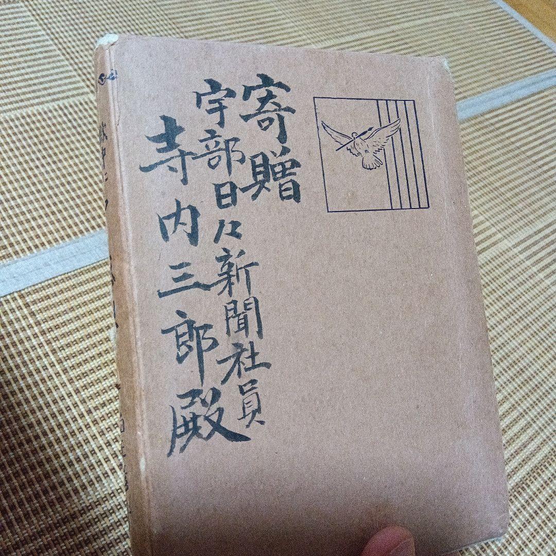 甘粕正彦　獄中に於ける予の感想　サイン　署名　満州　李香蘭　川島芳子　大杉栄