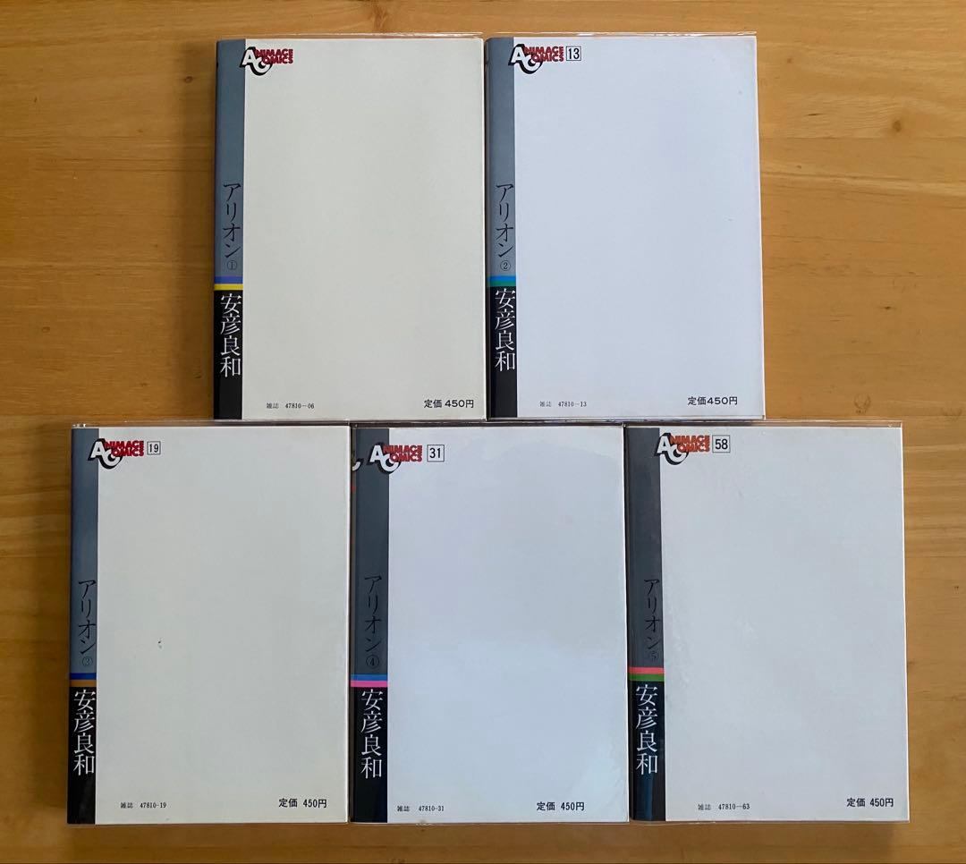アリオン　全巻初版