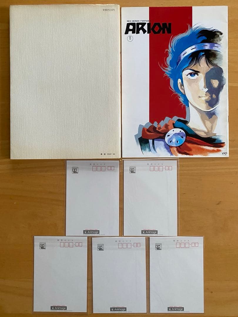 アリオン　全巻初版