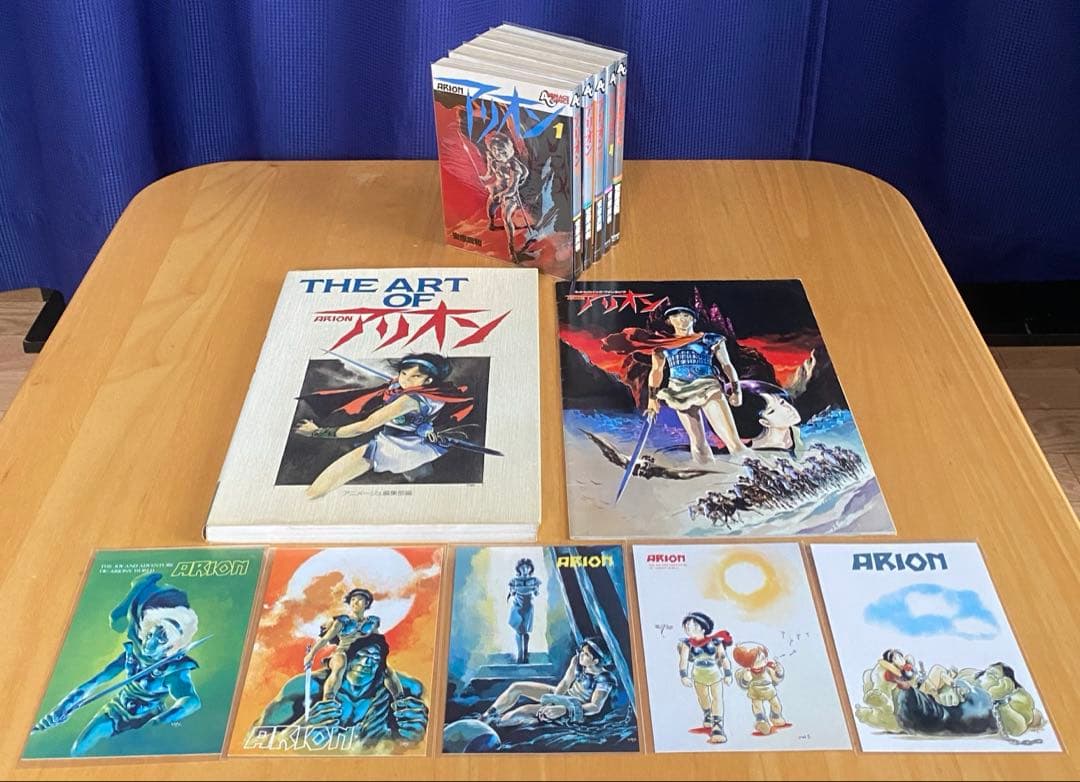 アリオン　全巻初版