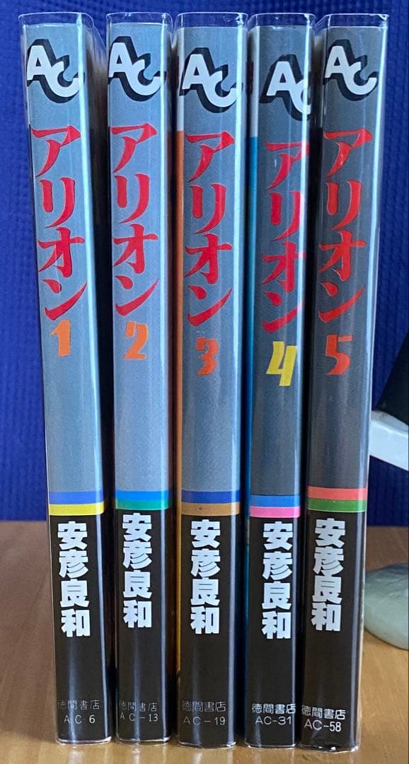 アリオン　全巻初版