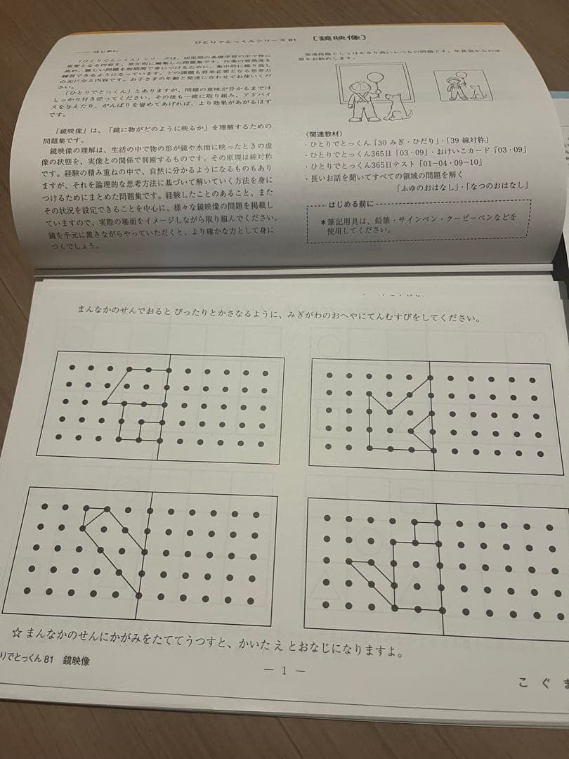 ひとりでとっくん　こぐま会　ばら売り可