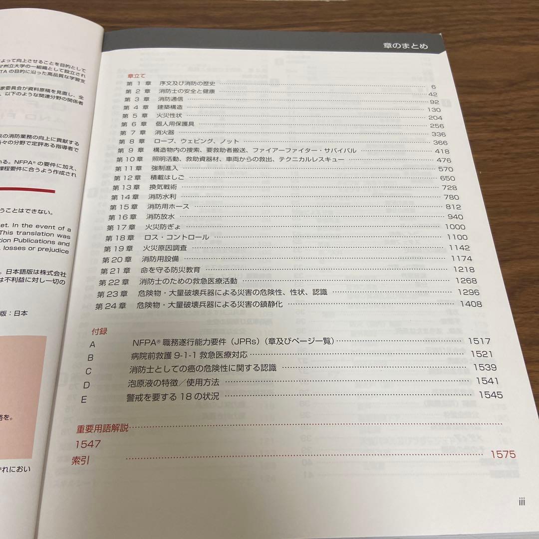 消防業務エッセンシャルズ