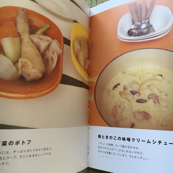 「ル・クルーゼ」だから、おいしい料理/平野 由希子