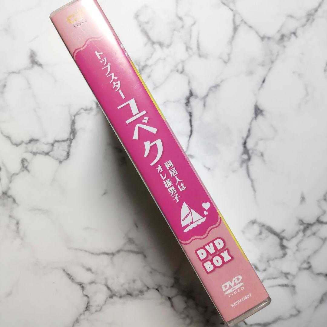 キム・ジソク★チョン・ソミン★セル版『トップスター・ユベク』DVD-BOX★中古