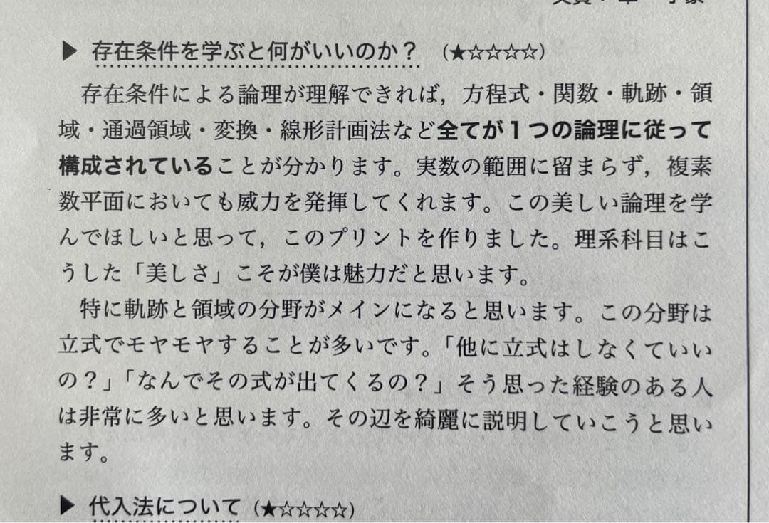 鉄緑会　高三理系数学　プリントセット