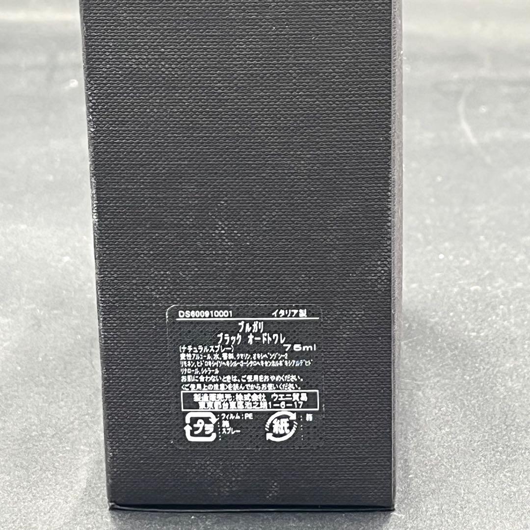 香水(男性用) BVLGARI BLACK 75ml men's fragrance y2k