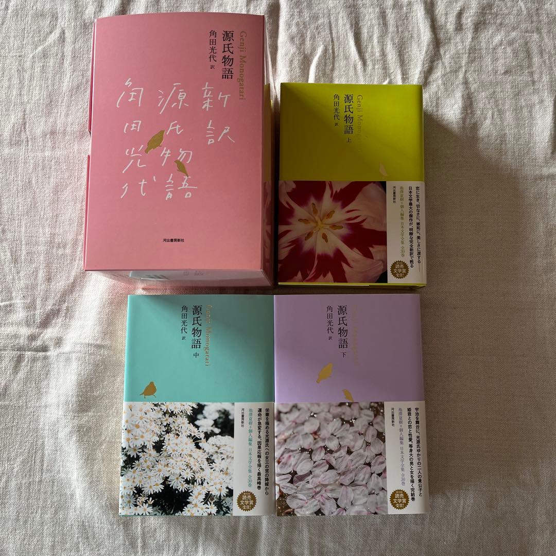 源氏物語3巻セット