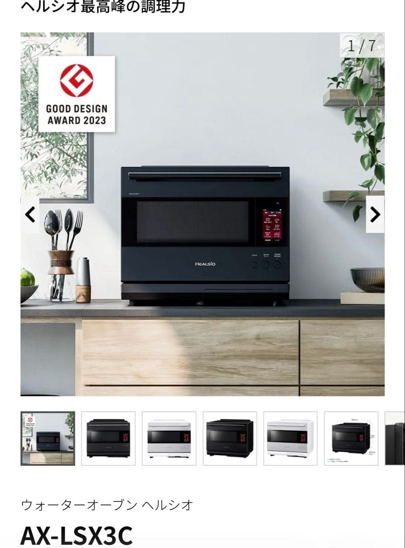 新品SHARPウォーターオーブンヘルシオAX-LSX3C