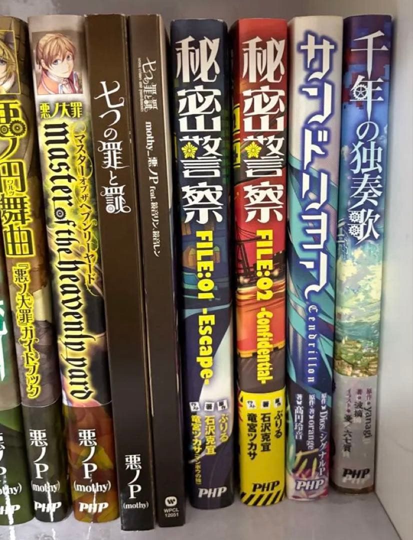 悪ノ娘/悪ノ大罪シリーズ（CD付）/その他ボカロ関連小説/計20冊