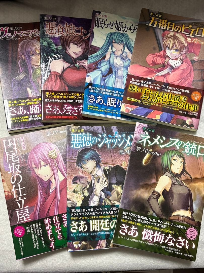 悪ノ娘/悪ノ大罪シリーズ（CD付）/その他ボカロ関連小説/計20冊