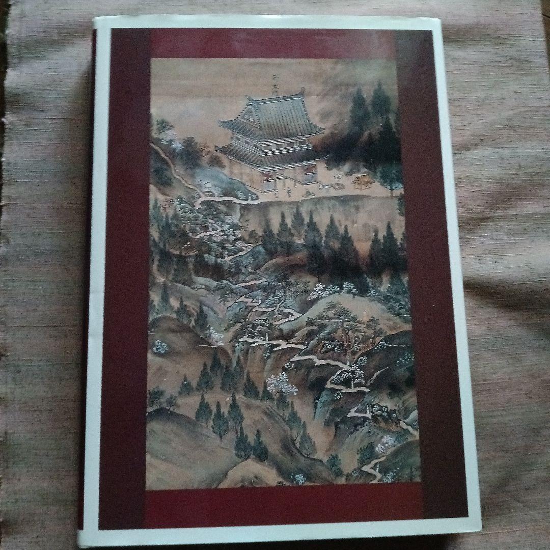 （希少）高野町史　民俗編　高野町史編纂委員会　編　高野山　世界遺産