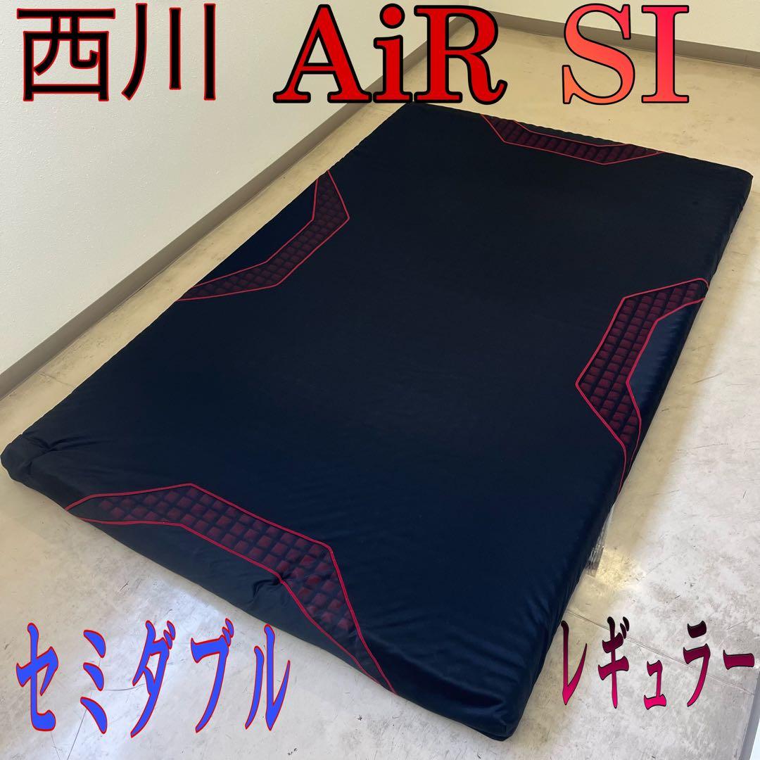 東京西川 AiR SI セミダブル レギュラータイプ ベッドマットレス