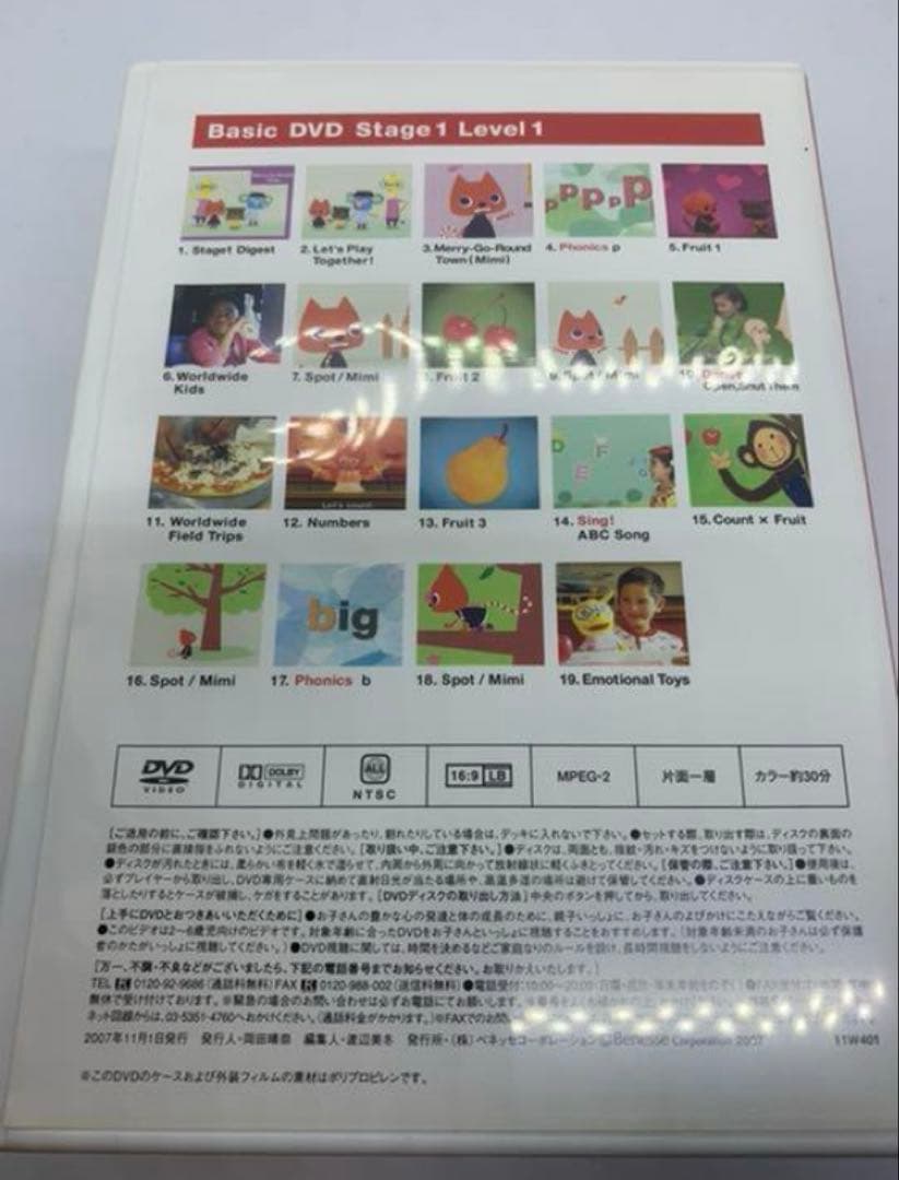 Benesse ベネッセ　World wide kids ワールドワイドキッズ