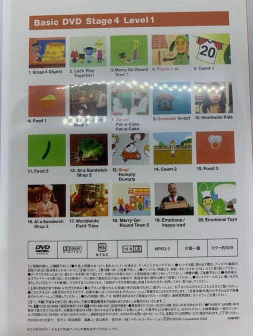 Benesse ベネッセ　World wide kids ワールドワイドキッズ