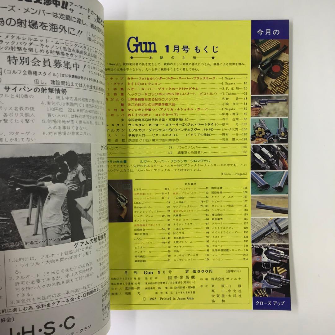 銃雑誌 Gun (ガン)シリーズ26冊セット /昭和53〜55年 / 50年代