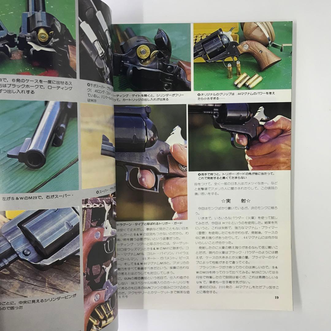 銃雑誌 Gun (ガン)シリーズ26冊セット /昭和53〜55年 / 50年代