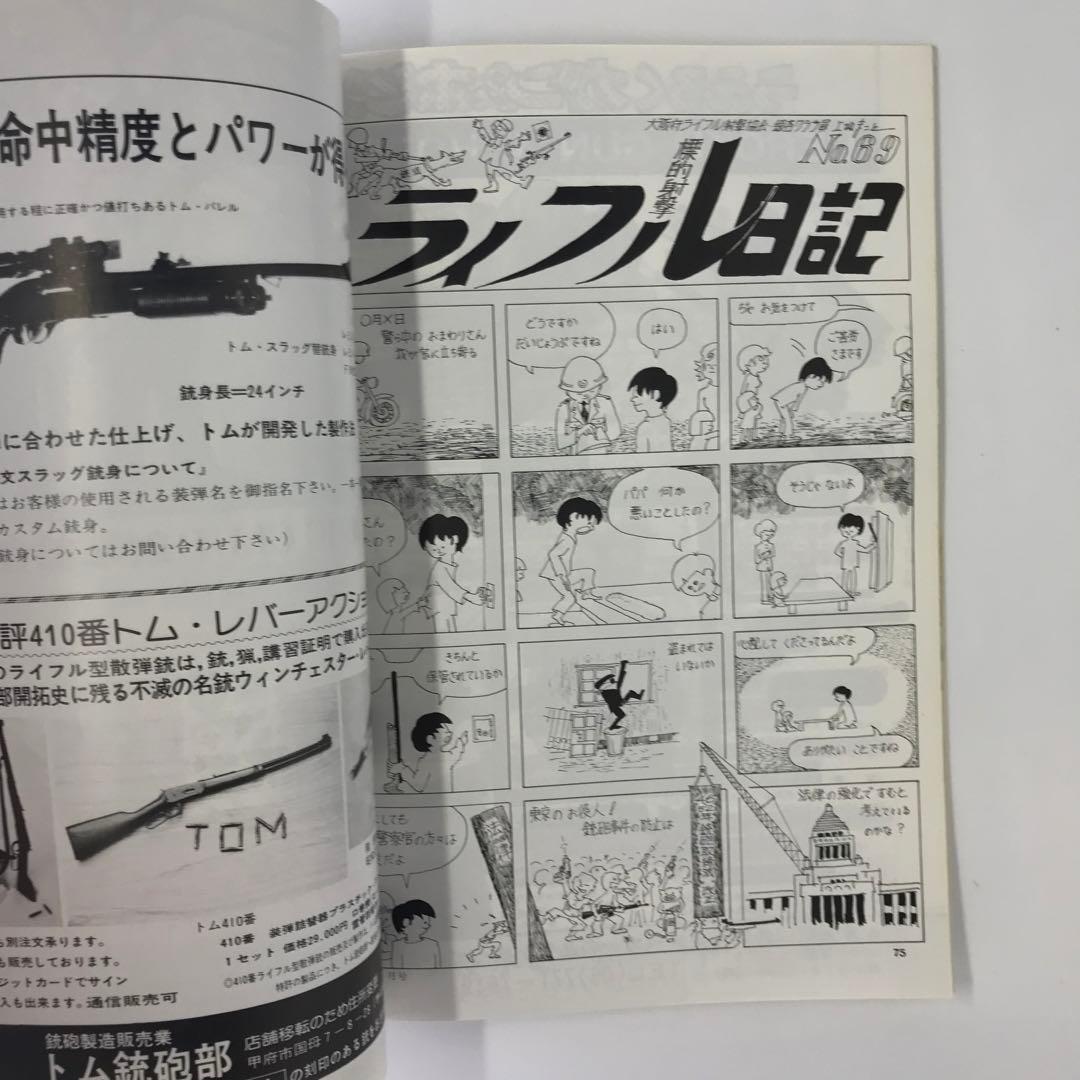 銃雑誌 Gun (ガン)シリーズ26冊セット /昭和53〜55年 / 50年代
