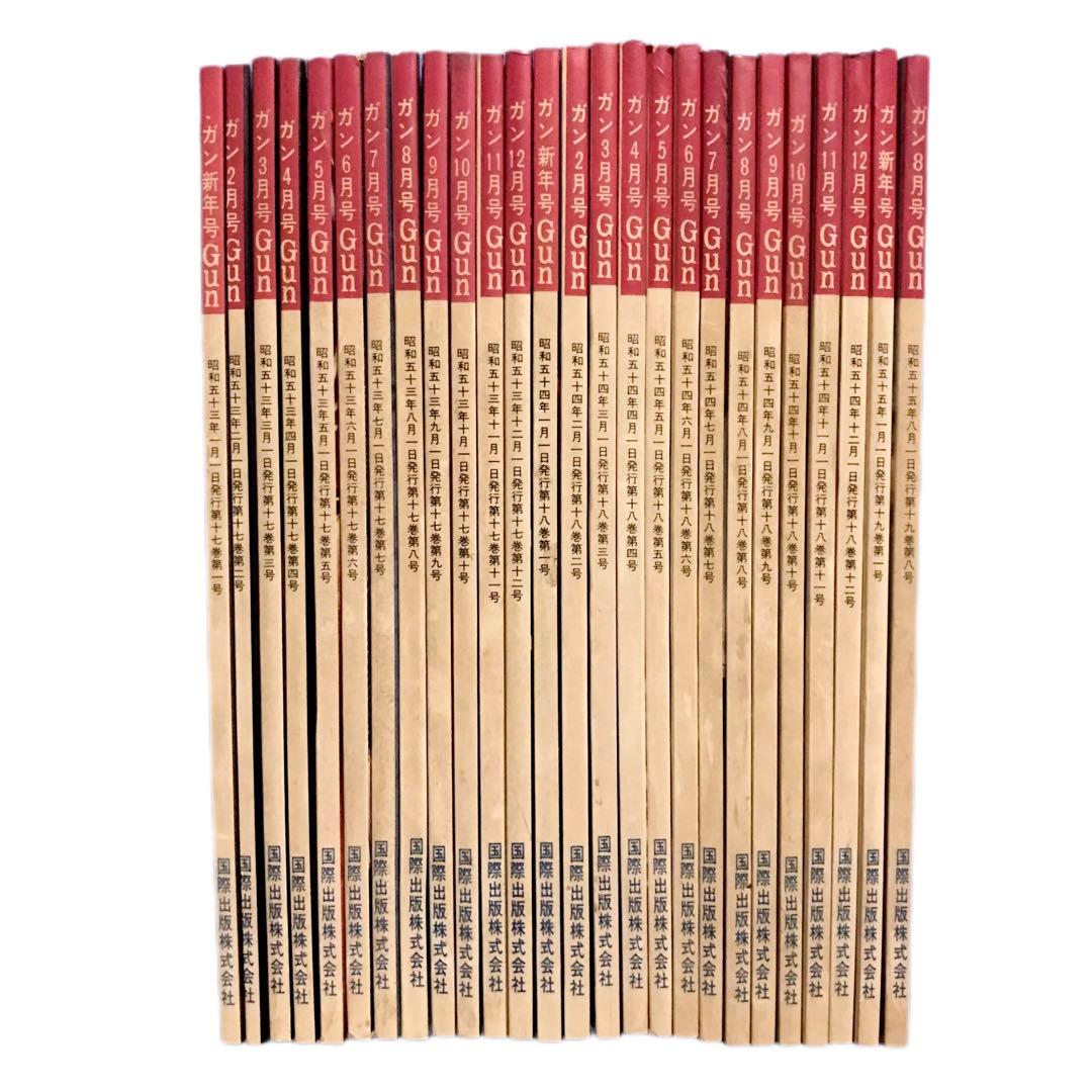 銃雑誌 Gun (ガン)シリーズ26冊セット /昭和53〜55年 / 50年代