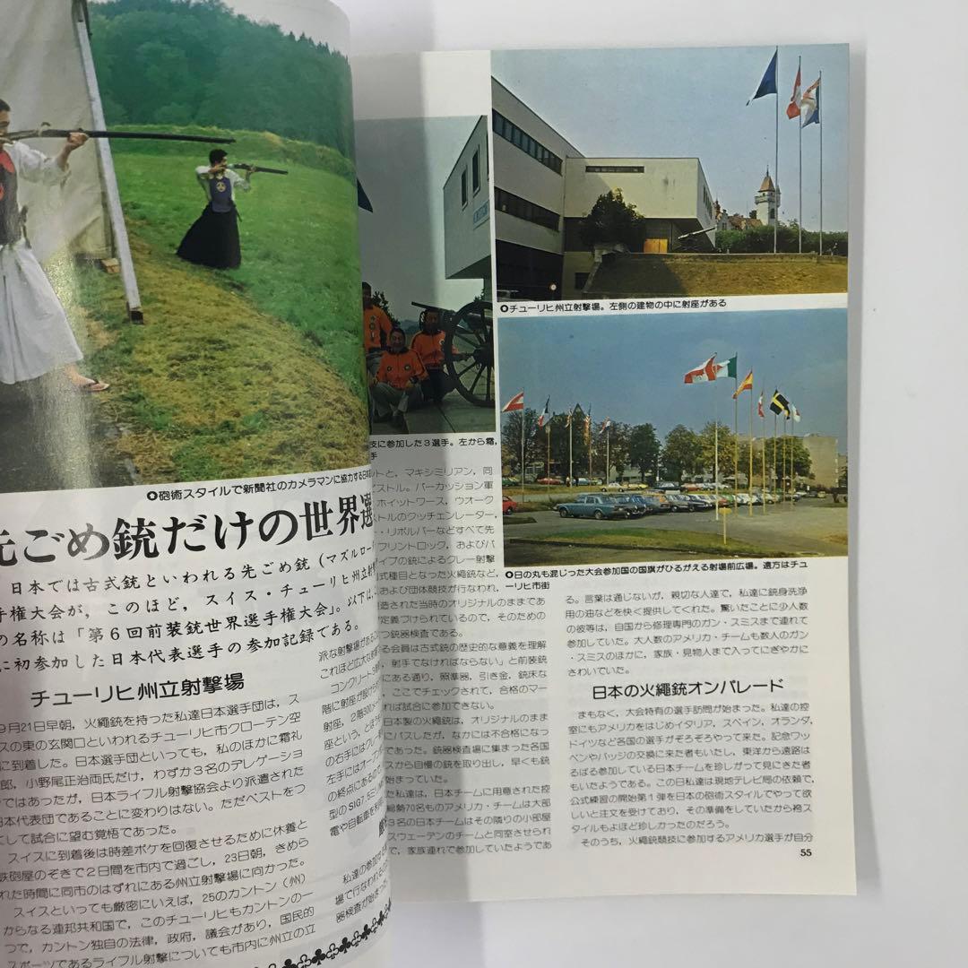 銃雑誌 Gun (ガン)シリーズ26冊セット /昭和53〜55年 / 50年代