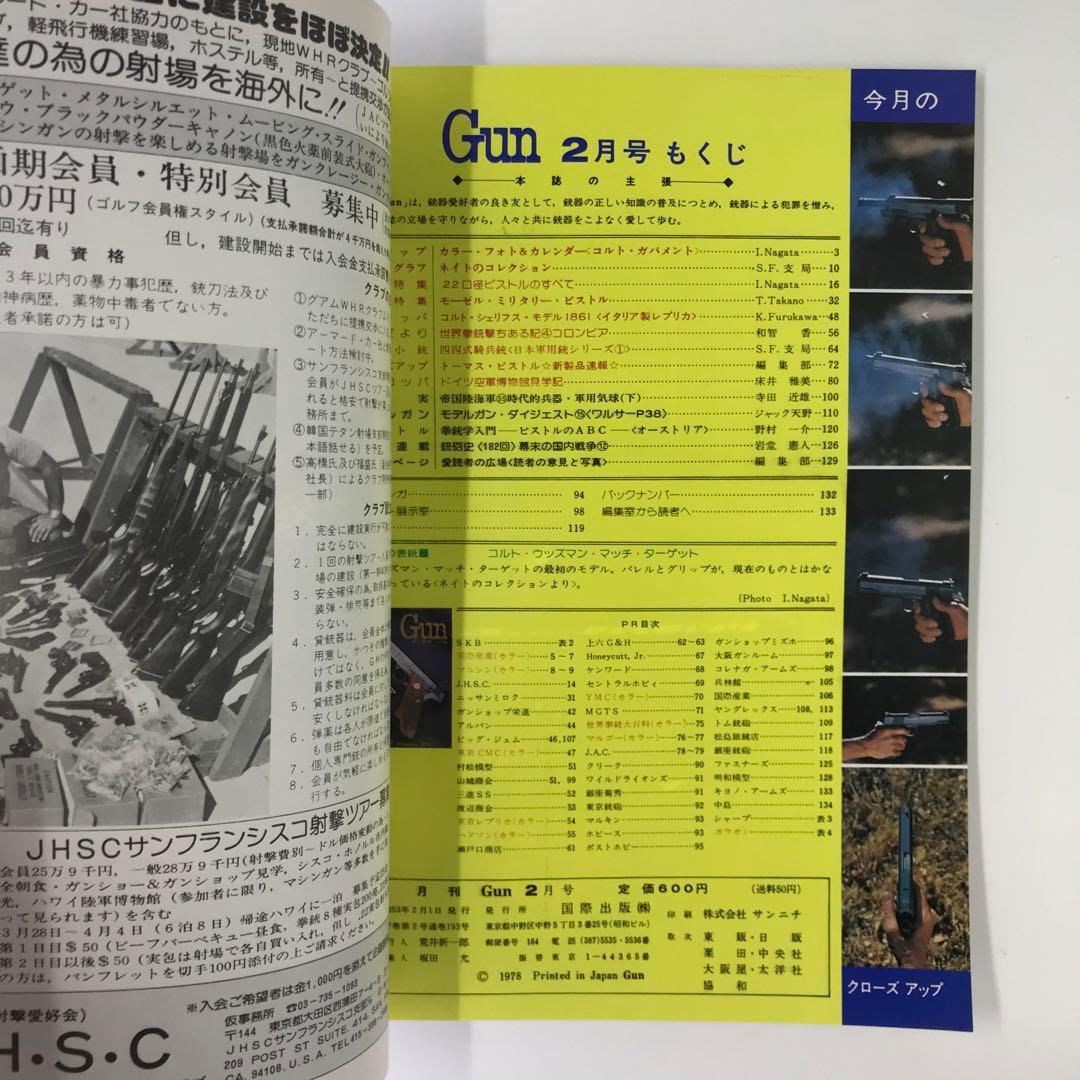 銃雑誌 Gun (ガン)シリーズ26冊セット /昭和53〜55年 / 50年代
