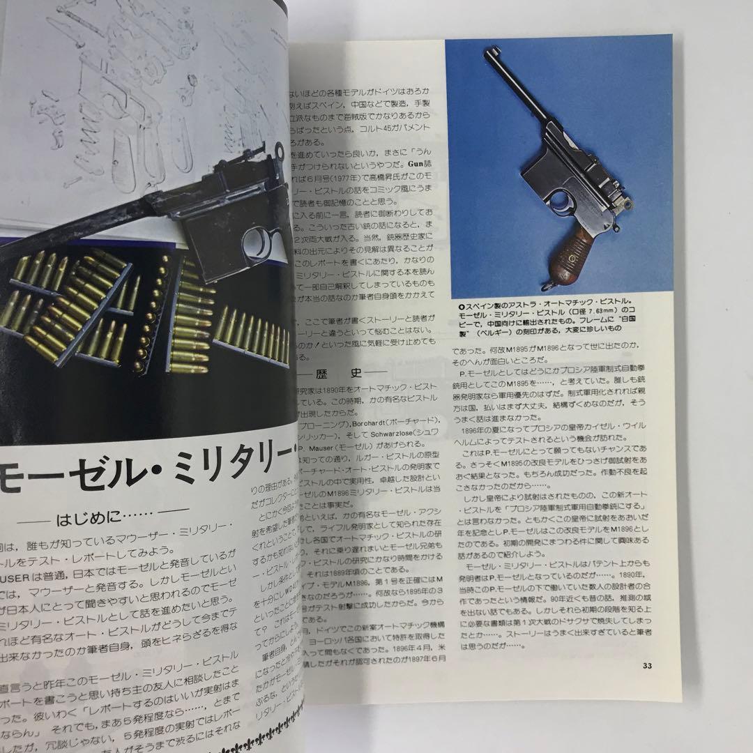 銃雑誌 Gun (ガン)シリーズ26冊セット /昭和53〜55年 / 50年代