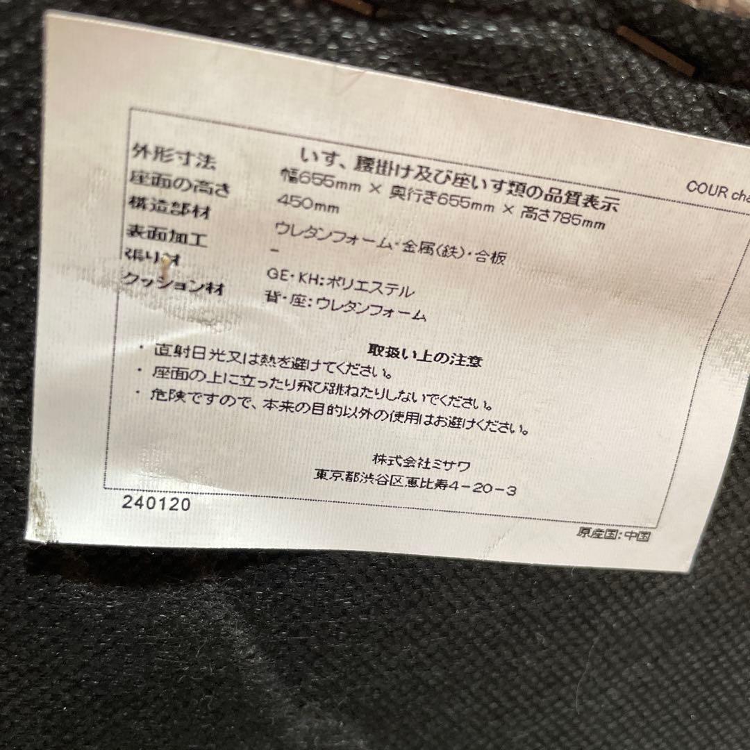 unicoウニコ COUR（クール）チェア