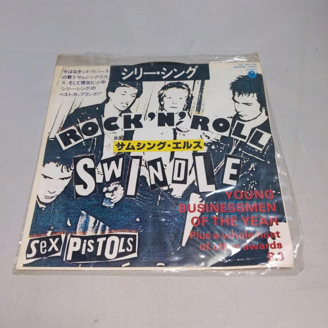 シリーシング サムシングエルス SEX PISTOLS /EP レコード