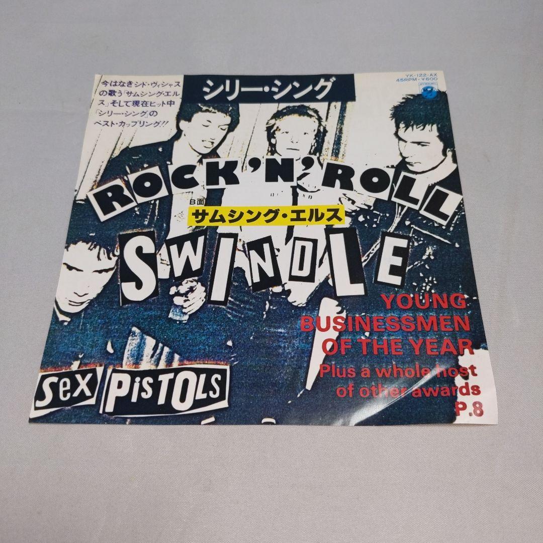シリーシング サムシングエルス SEX PISTOLS /EP レコード