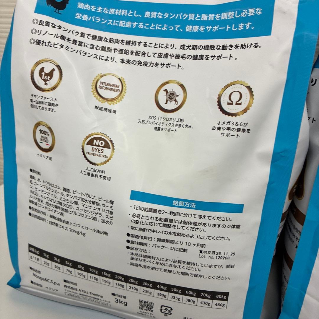T*A様 限定価格！ELMO ドッグフード 3kg×2 800ｇ×3 合計8.4