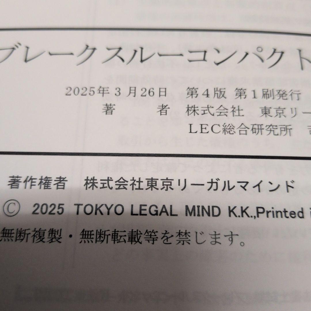 LEC 2025 最新 ブレークスルーコンパクト 司法書士