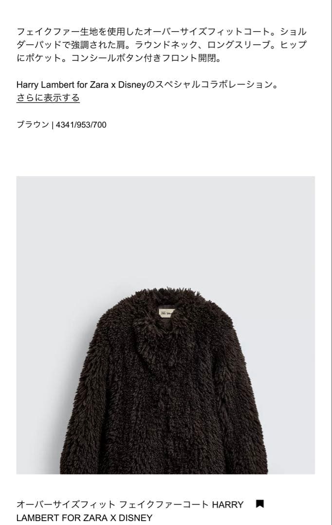harry lambert zara オーバーサイズ フェイクファー コート