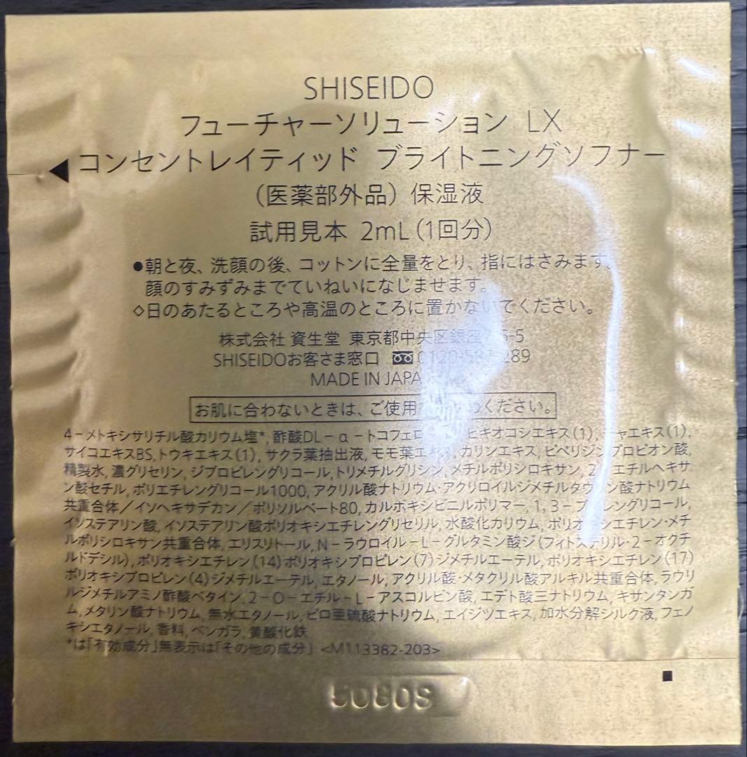 資生堂フューチャーソリューションLXトータルプロテクティブクリームe おまけ付き