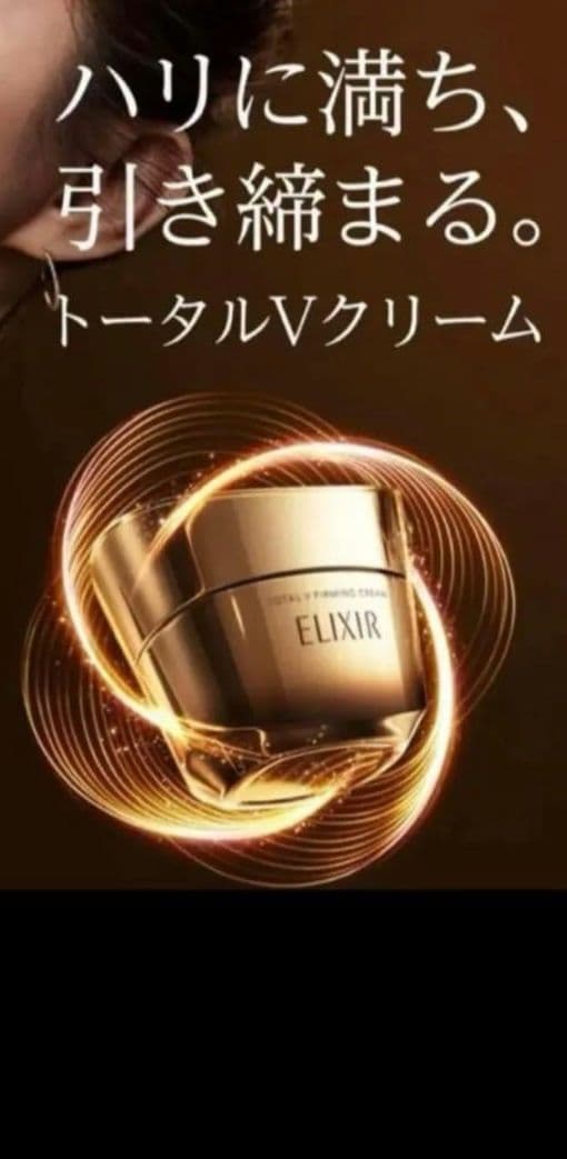 エリクシール トータルＶ ファーミングクリーム 50g 資生堂　本体