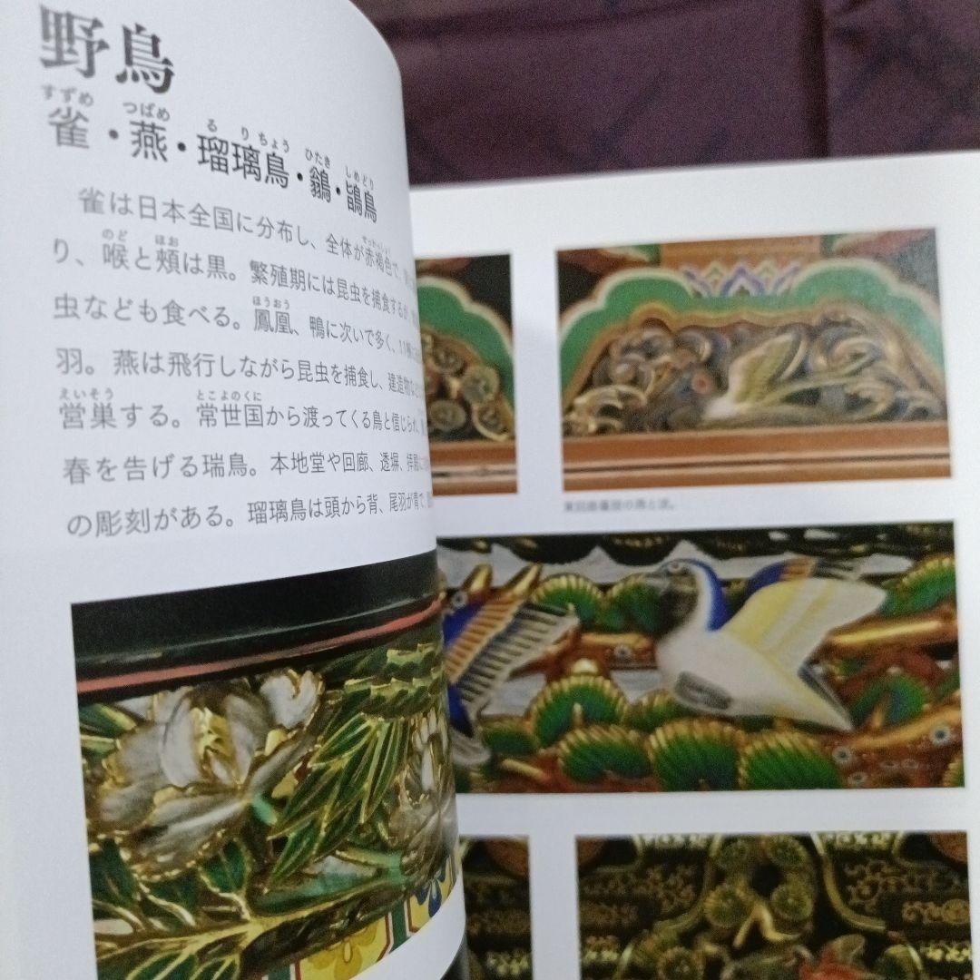 日光東照宮 日光東照宮400年式年大祭記念