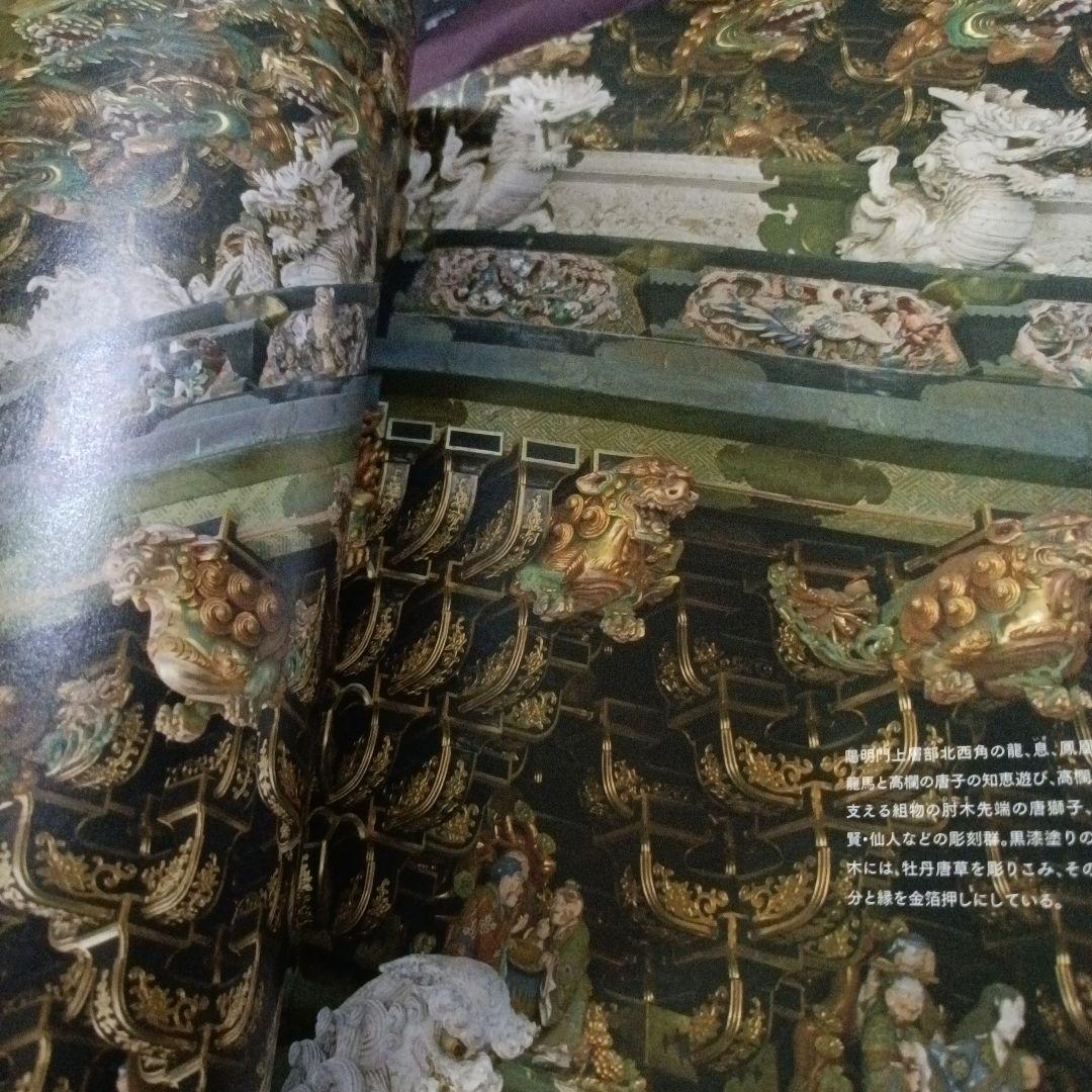 日光東照宮 日光東照宮400年式年大祭記念