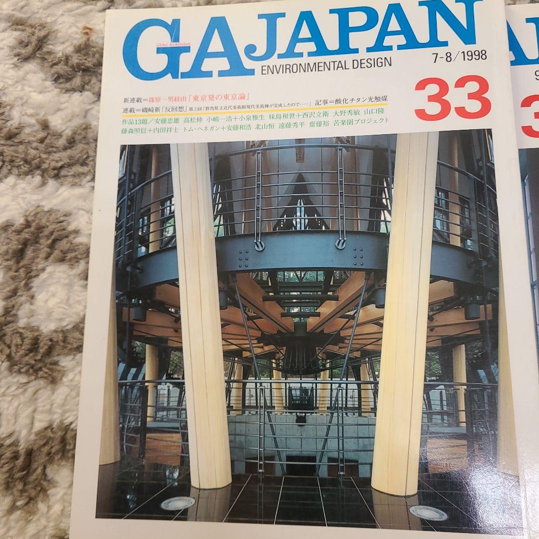 GA JAPAN 建築本