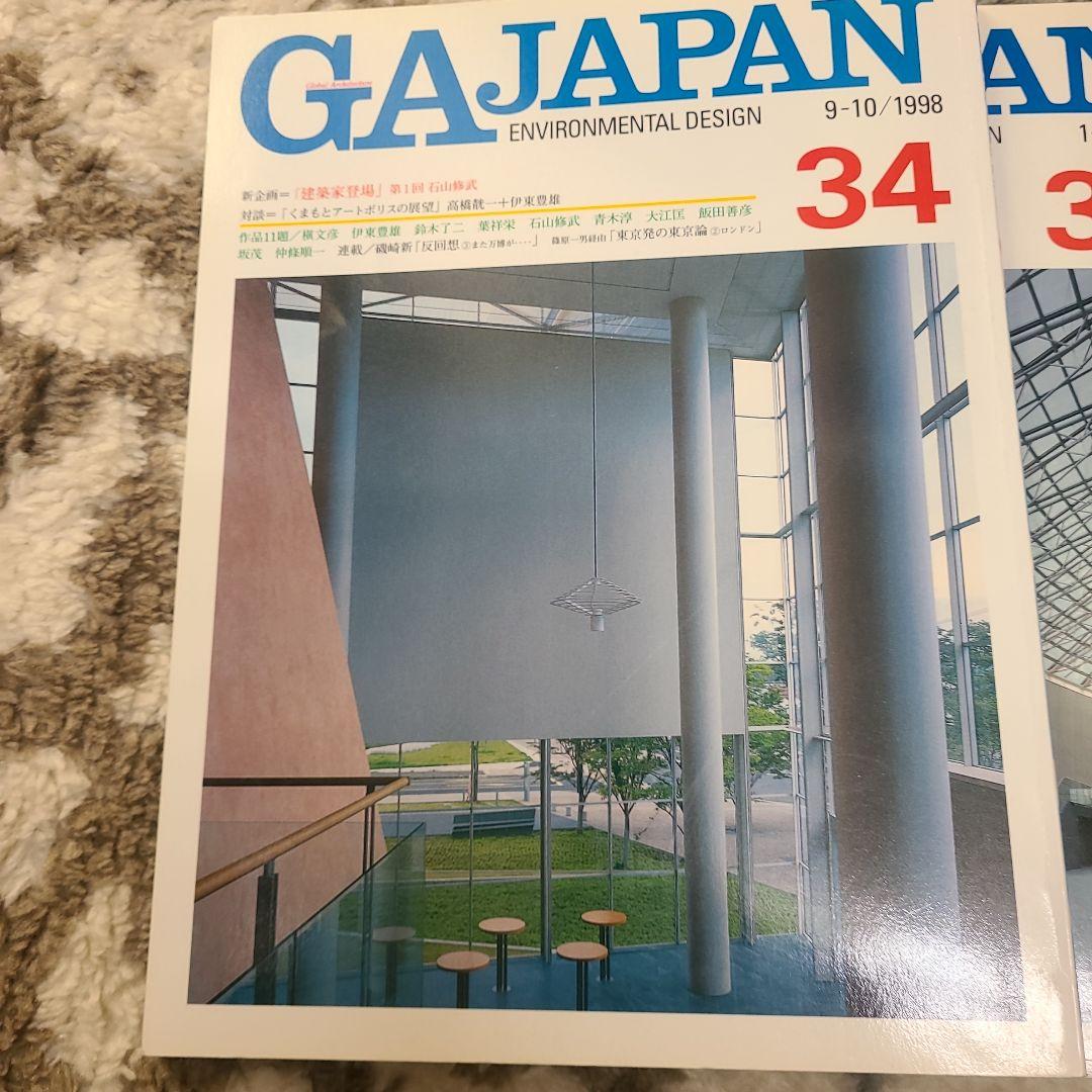 GA JAPAN 建築本