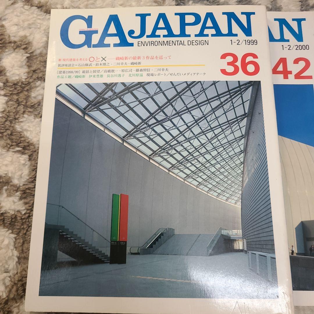 GA JAPAN 建築本