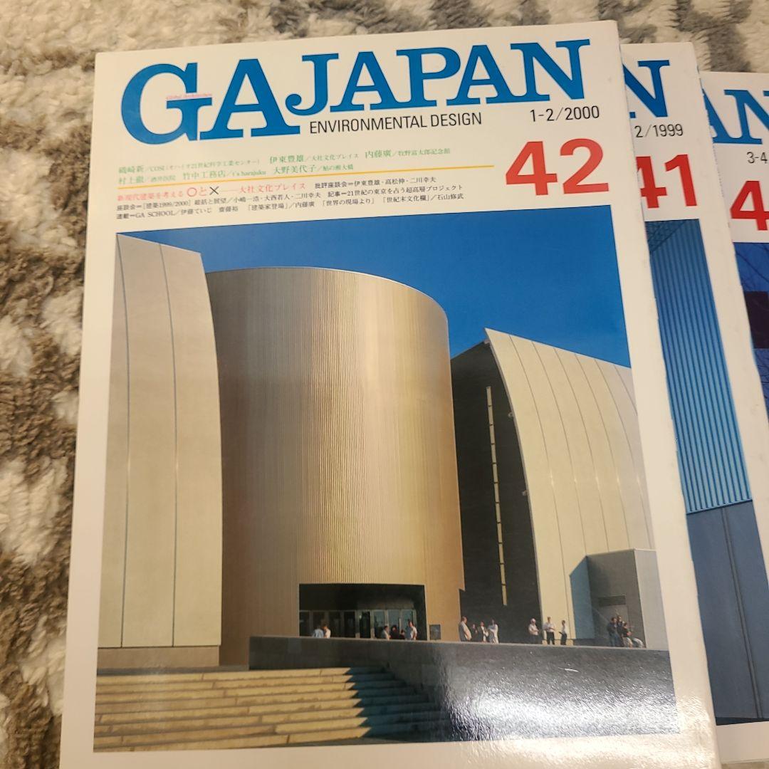 GA JAPAN 建築本
