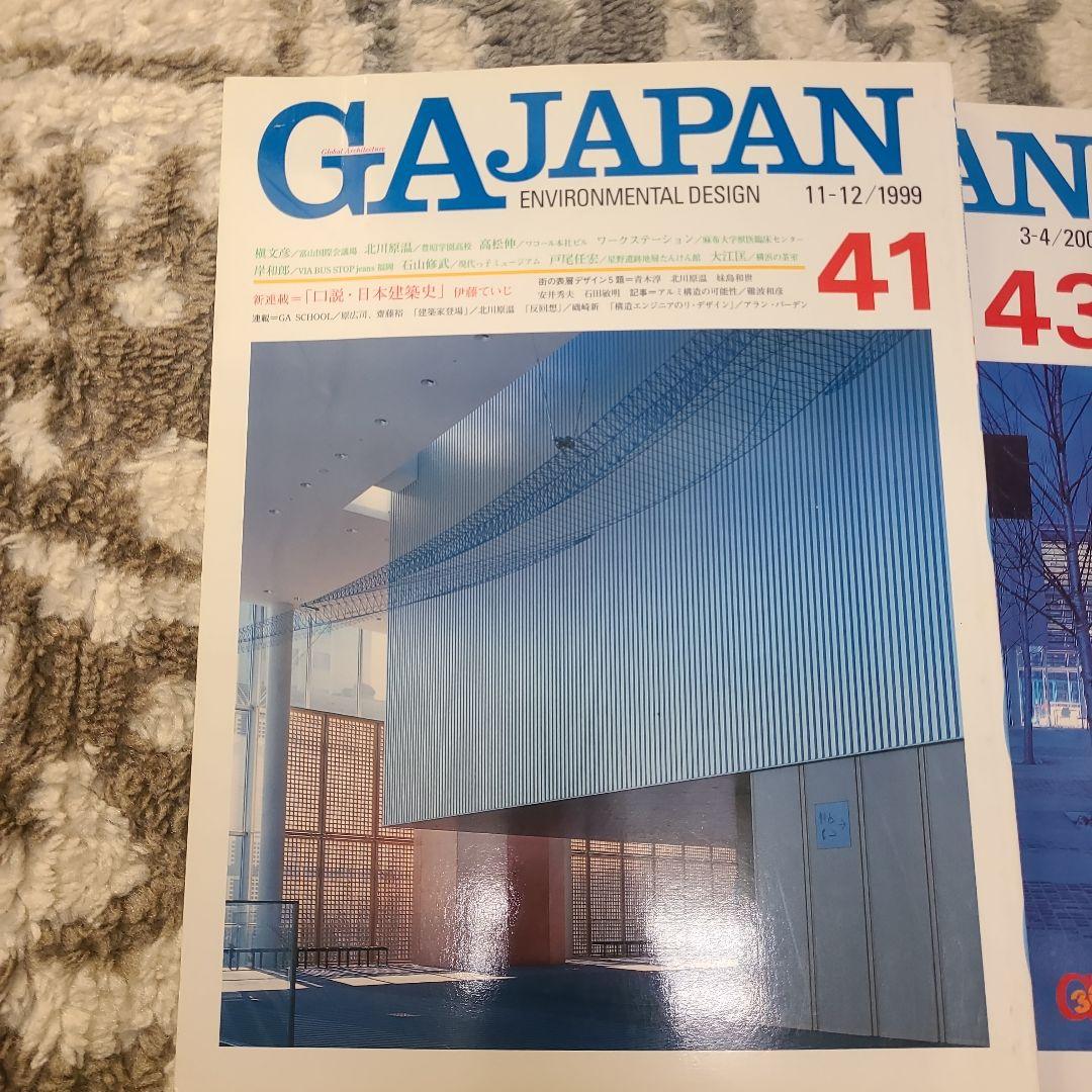 GA JAPAN 建築本