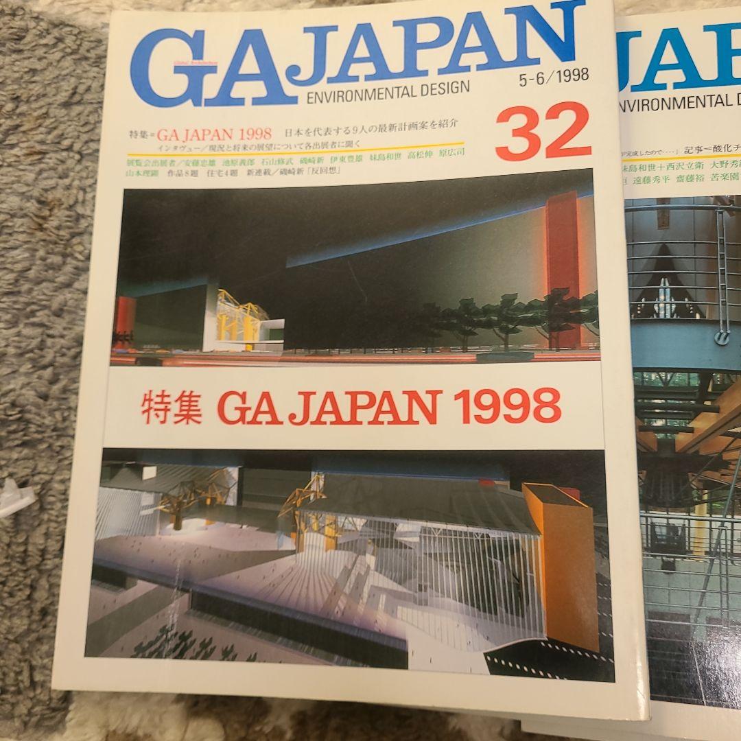 GA JAPAN 建築本