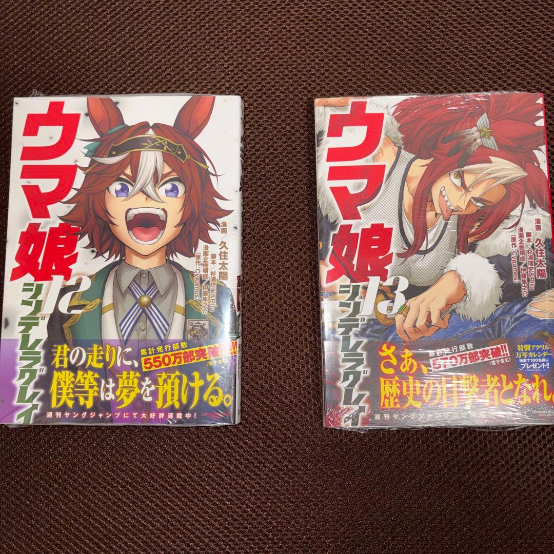 ウマ娘 シンデレラグレイ 1〜21巻 全巻セット 帯あり 特典4点付き