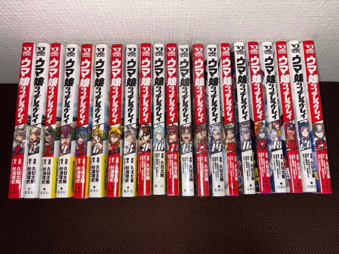 ウマ娘 シンデレラグレイ 1〜21巻 全巻セット 帯あり 特典4点付き