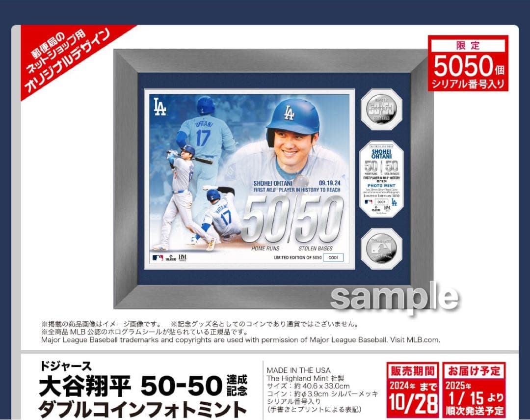 【完売品】　大谷翔平　50-50 達成記念　郵便局限定　ロサンゼルスドジャース