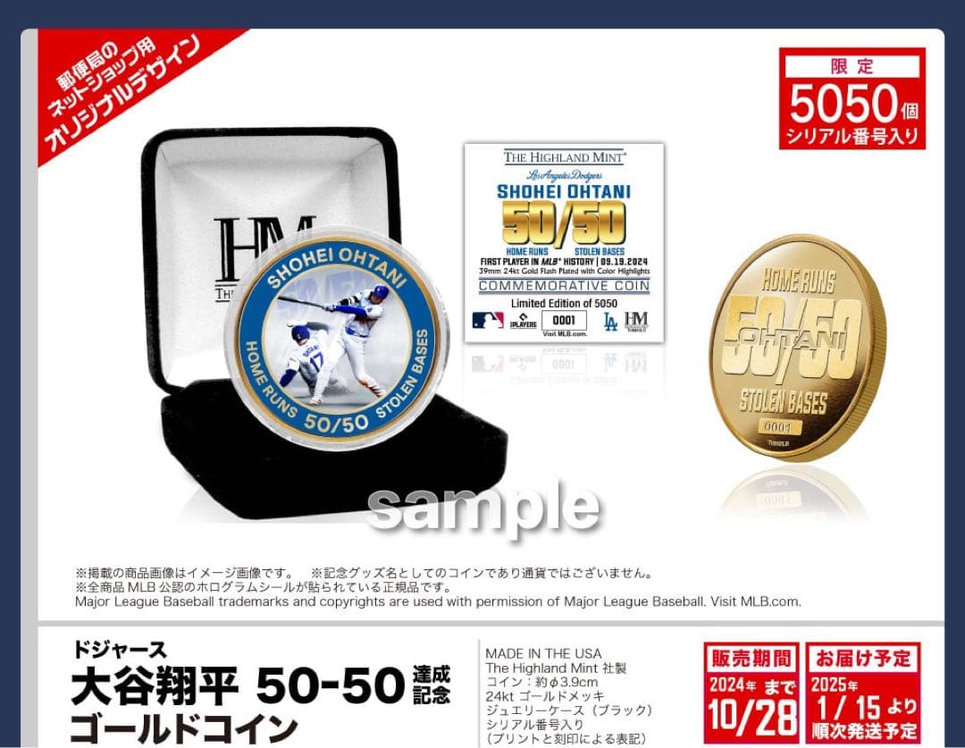 【完売品】　大谷翔平　50-50 達成記念　郵便局限定　ロサンゼルスドジャース