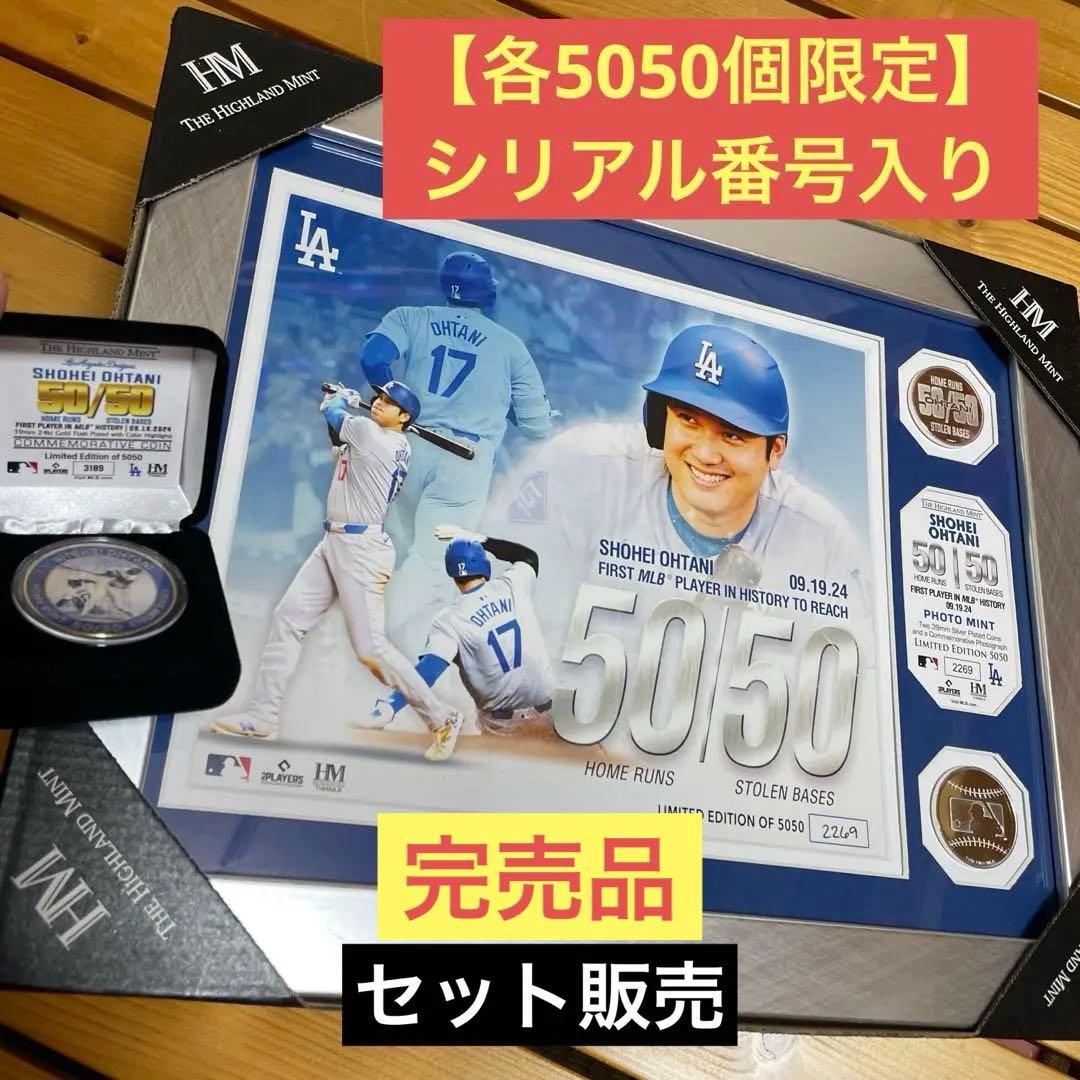 【完売品】　大谷翔平　50-50 達成記念　郵便局限定　ロサンゼルスドジャース