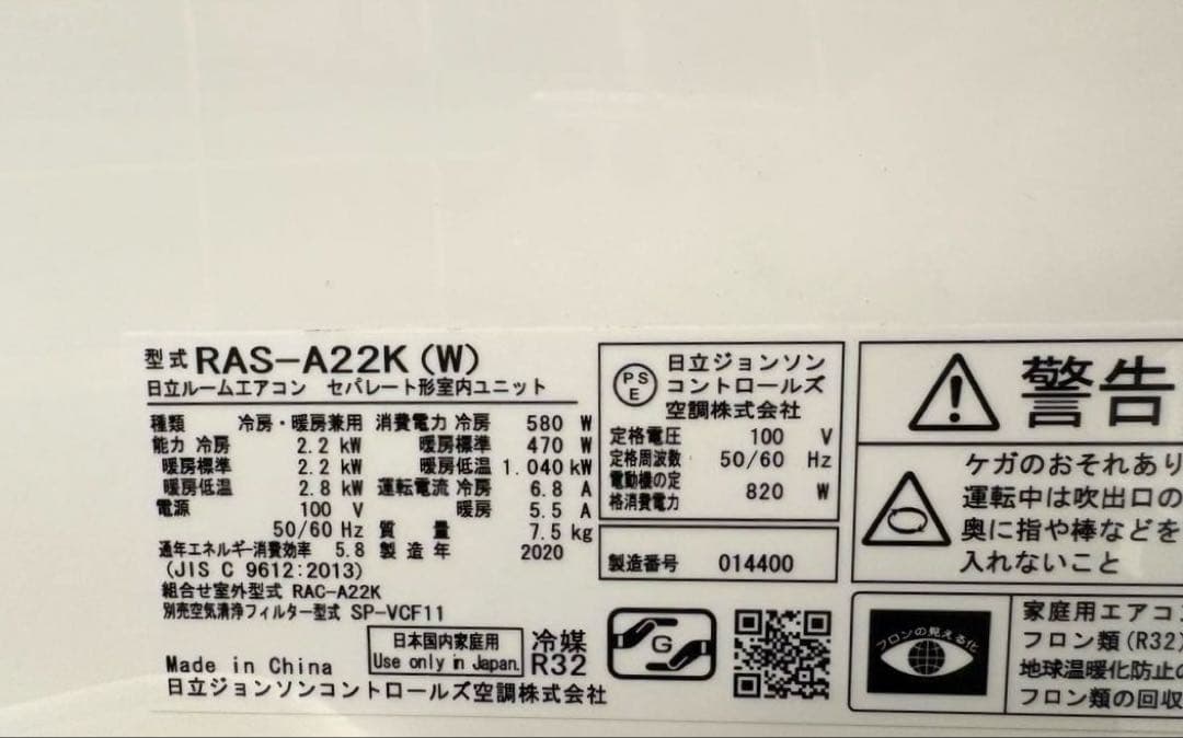 HITACHI2020年モデル 6畳用基本工事費込みリサイクル料金込み‼️