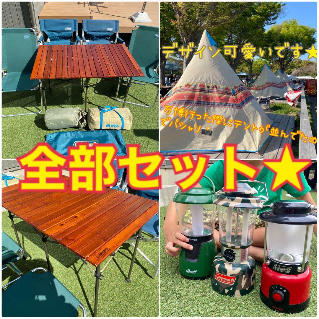 込変更‼️キャンプ コールマン ナバホ テント テーブル ランプ ロゴス チェア